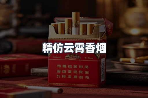 云霄香烟批发